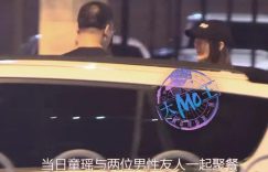 童瑶街边抽烟引热议！哈佛精英丈夫王冉全程护驾，从家暴阴影到人生赢家的逆袭缩略图
