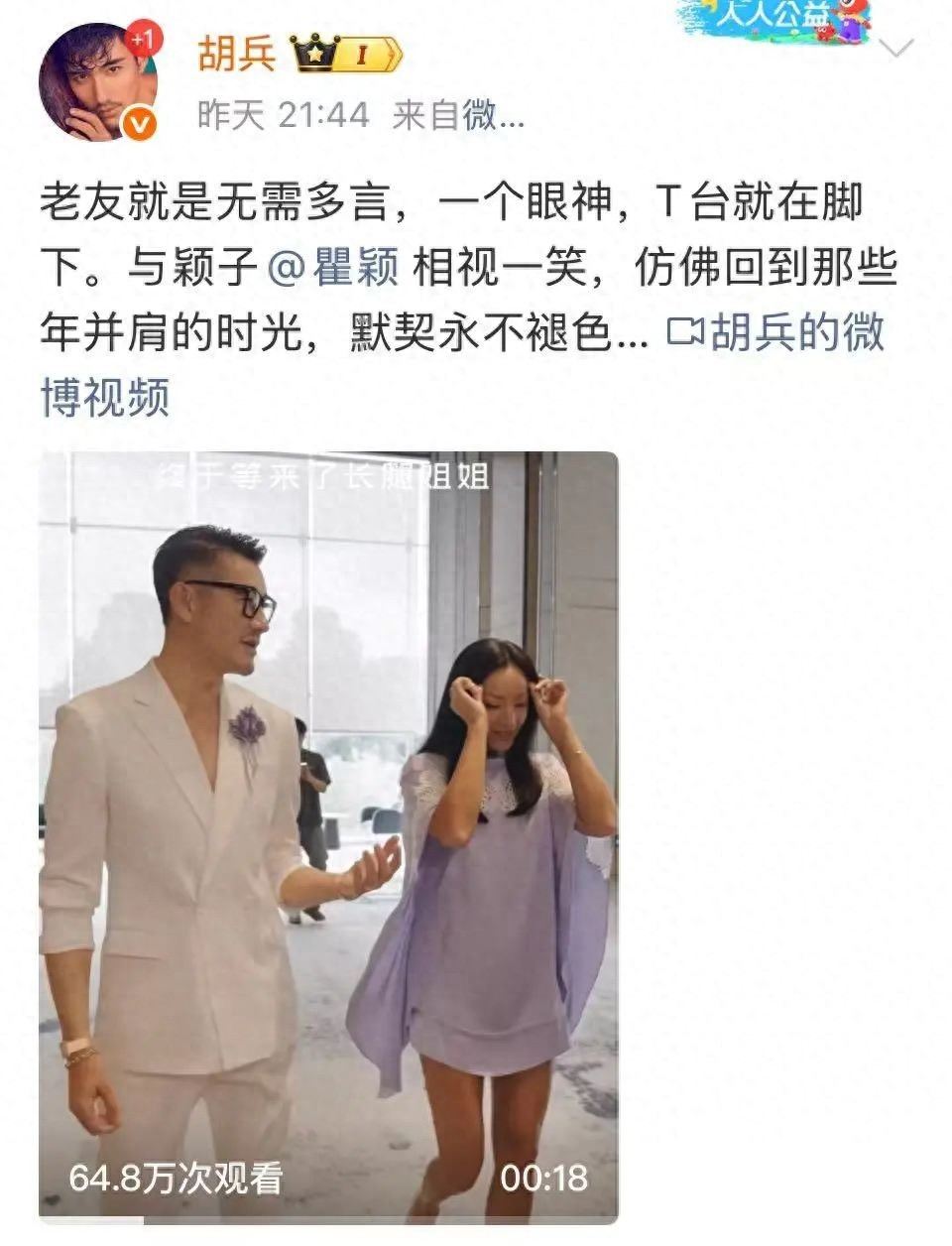 胡兵瞿颖三十年后再同台！默契走秀引爆全网：有一种感情叫一辈子插图
