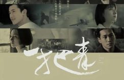 《一把青》全集百度云在线高清观看(高清版)【1080P清晰】阿里云盘缩略图
