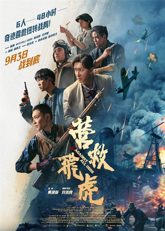 《营救飞虎队》百度网盘迅雷BT资源[BDHD-MP4MKV]高清下载网盘插图