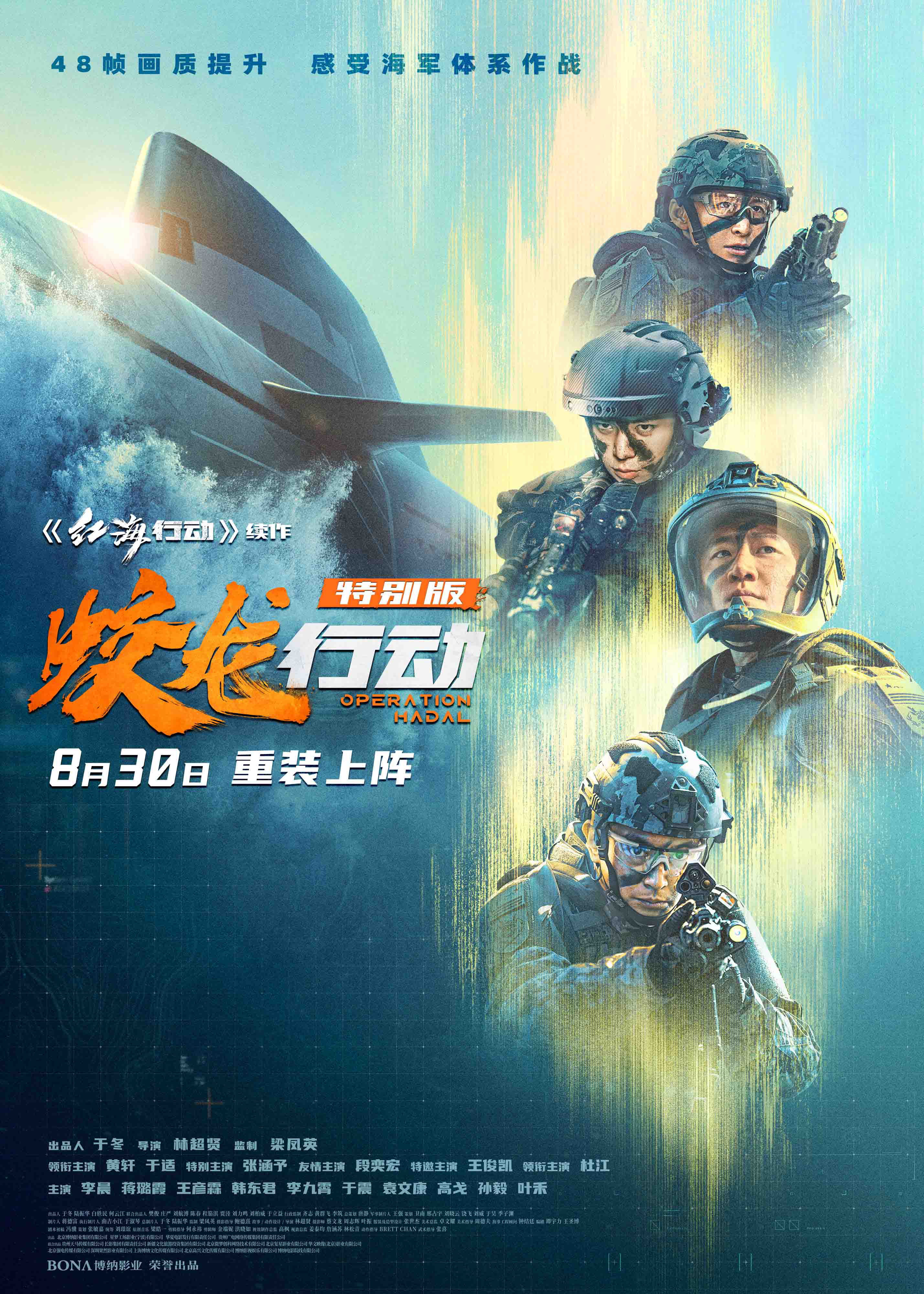 蛟龙行动特别版定档8.30，林超贤淬炼130分钟极致战争体验插图