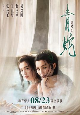 白素贞的执念与小青的本真：谁才是真正的自我觉醒？插图