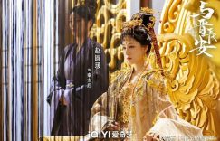 《与晋长安》百度云网盘资源下载【1280P超高清阿里云盘】阿里云盘缩略图