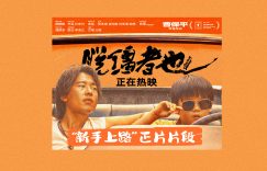 《脱缰者也》百度云网盘【1080P高清版】资源下载缩略图
