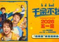 《千金不换》百度云网盘资源下载(夸克网盘)【HD1080P高清熟肉】迅雷下载缩略图