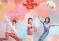 《四喜》在线观看免费完整高清版百度云资源下载(手机版)缩略图