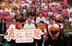再见坏蛋西安路演，导演俞钟揭秘市井故事中的生命微光缩略图