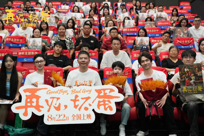再见坏蛋西安路演，导演俞钟揭秘市井故事中的生命微光插图
