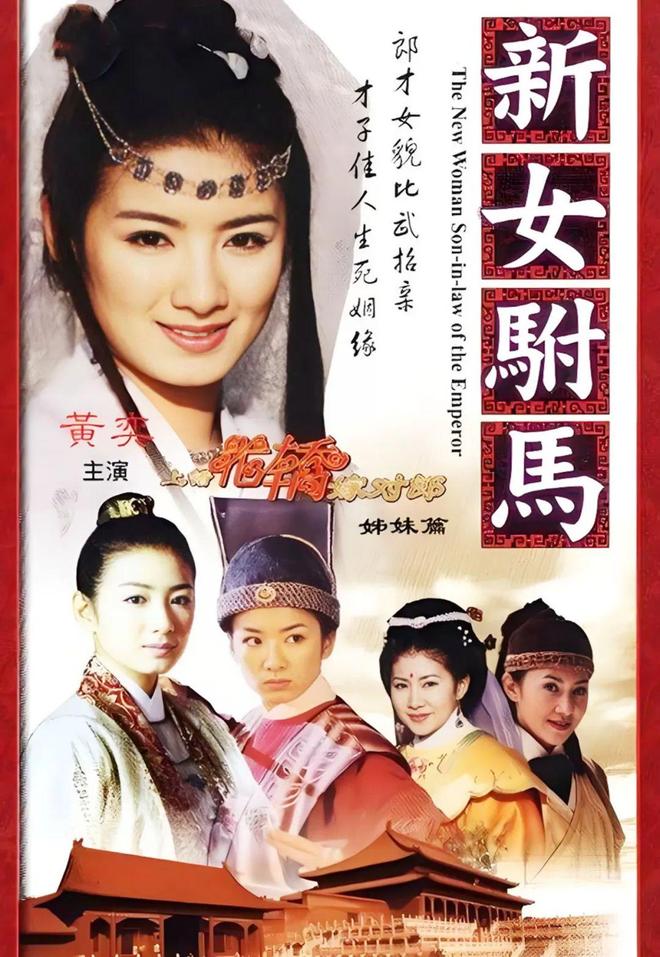 《新女驸马》百度云网盘[高清1080pHD资源下载免费在线观看]插图