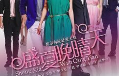 《盛夏晚晴天》百度云资源下载「1080p/Mp4中字」百度云网盘更新缩略图