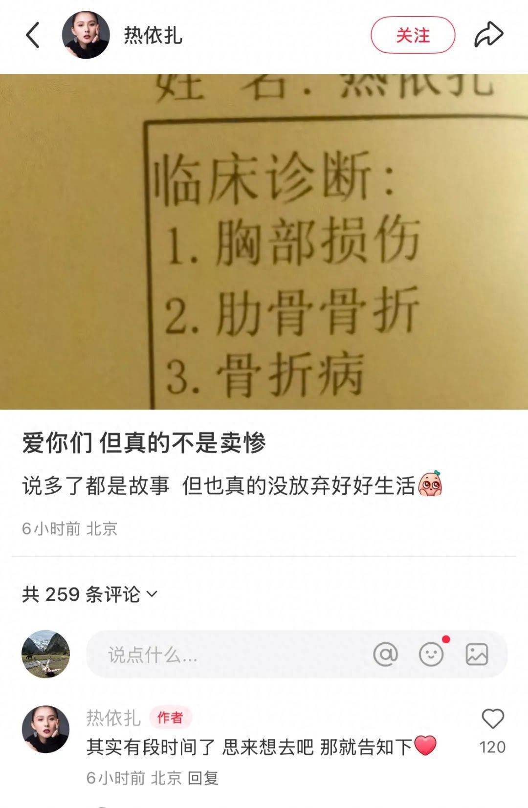 热依扎自曝胸部损伤肋骨骨折，曾凭《甄嬛传》《山海情》走红插图