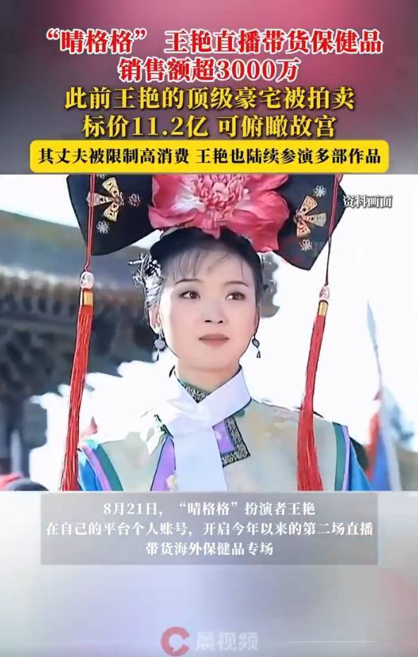 晴格格王艳直播带货引热议：两场销售破3000万，转型背后现家庭财务隐忧插图