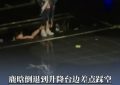 鹿晗深圳演唱会惊险瞬间：升降台突降险些踩空，工作人员秒速救援化解危机缩略图