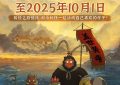 浪浪山小妖怪密钥延至国庆档，票房破12.65亿登顶动画影史冠军缩略图