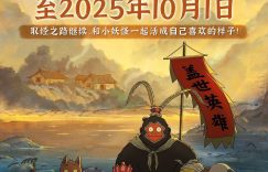 浪浪山小妖怪密钥延至国庆档，票房破12.65亿登顶动画影史冠军缩略图