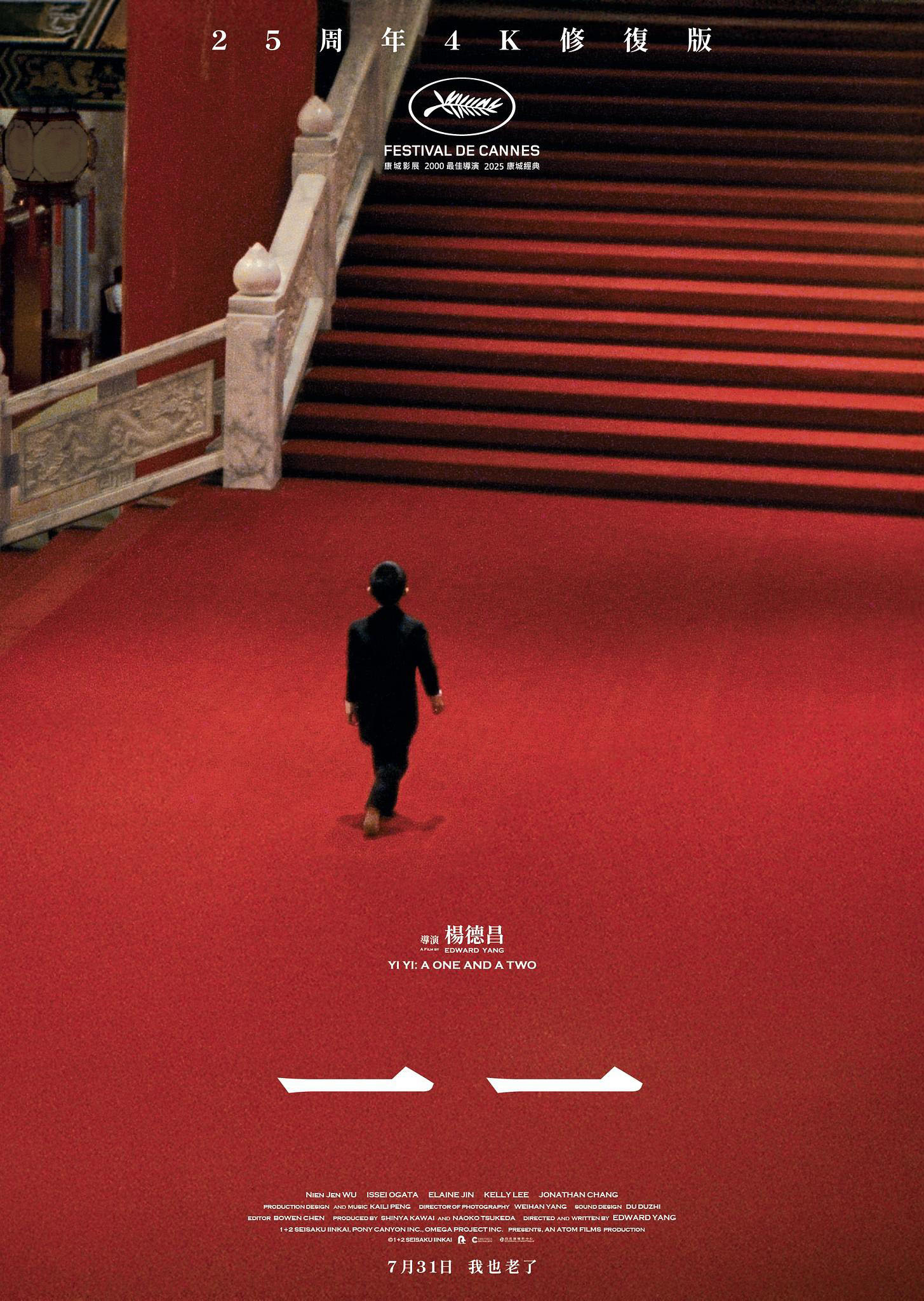 《一一》高清电影百度云网盘免费下载HD1080p超清资源下载插图