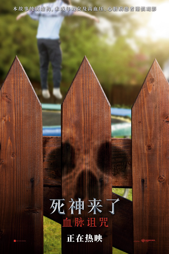 死神来了6引爆暑期银幕：六千万票房揭开致命预兆，真实恐惧直击人心插图1