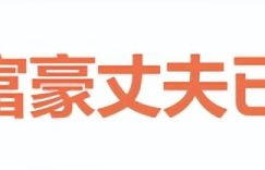 晴格格豪宅风波再起：丈夫被限消，直播带货陷炫富争议缩略图