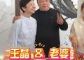 风流才子王晶的深情转身：妻子丁德君用包容撑起他的江湖缩略图