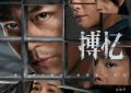 《搏忆》在线免费观看【1080p高清】百度云网盘资源下载缩略图