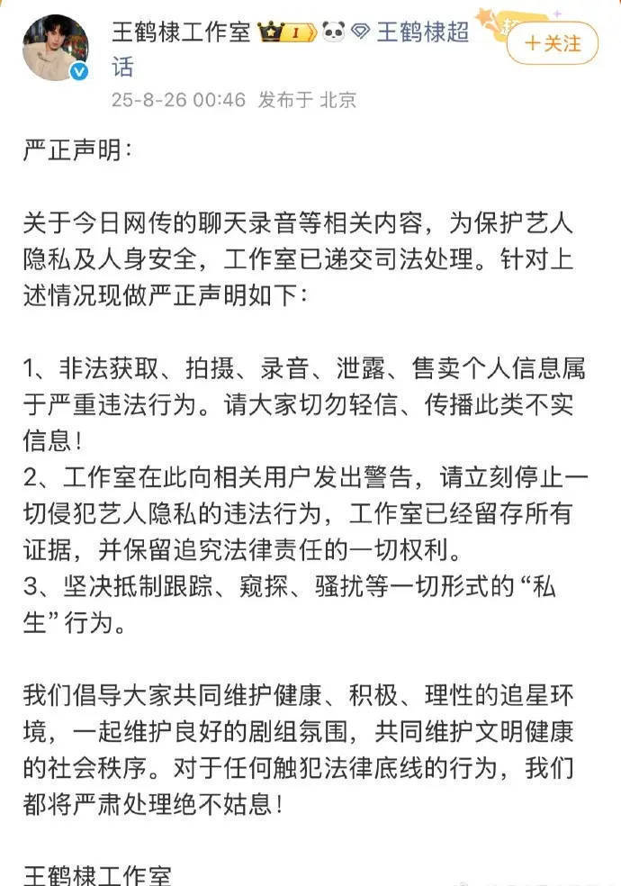 王鹤棣27分钟通话录音曝光？工作室火速发声明斥私生行为，坚决维权！插图