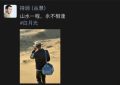 何晟铭朋友圈暗藏玄机，白月光引热议，业内人冷淡回应：算不上朋友缩略图