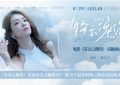 《有朵云像你》下载「BD1080P泄露版阿里云盘」无剪切版百度网盘缩略图