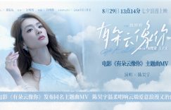 《有朵云像你》下载「BD1080P泄露版阿里云盘」无剪切版百度网盘缩略图