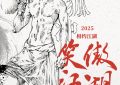 《笑傲江湖·曲一》百度云网盘在线免费观看[1080p-MP4高清]资源下载缩略图