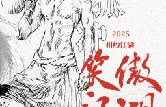 《笑傲江湖·曲一》百度云网盘在线免费观看[1080p-MP4高清]资源下载缩略图