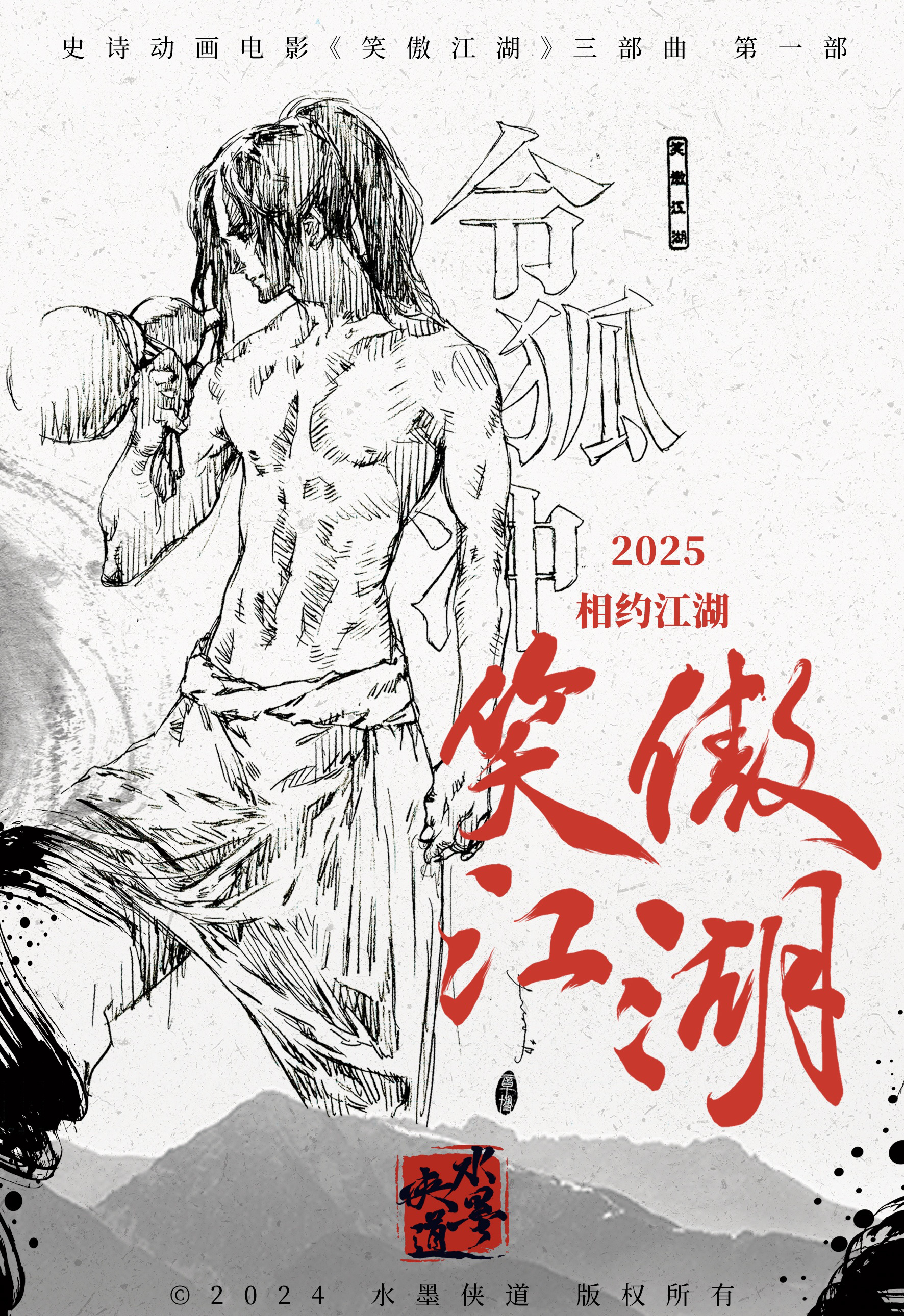 《笑傲江湖·曲一》百度云网盘在线免费观看[1080p-MP4高清]资源下载插图