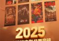 2025年暑假电影太火了，票房冲破110亿，近3亿人走进影院！缩略图