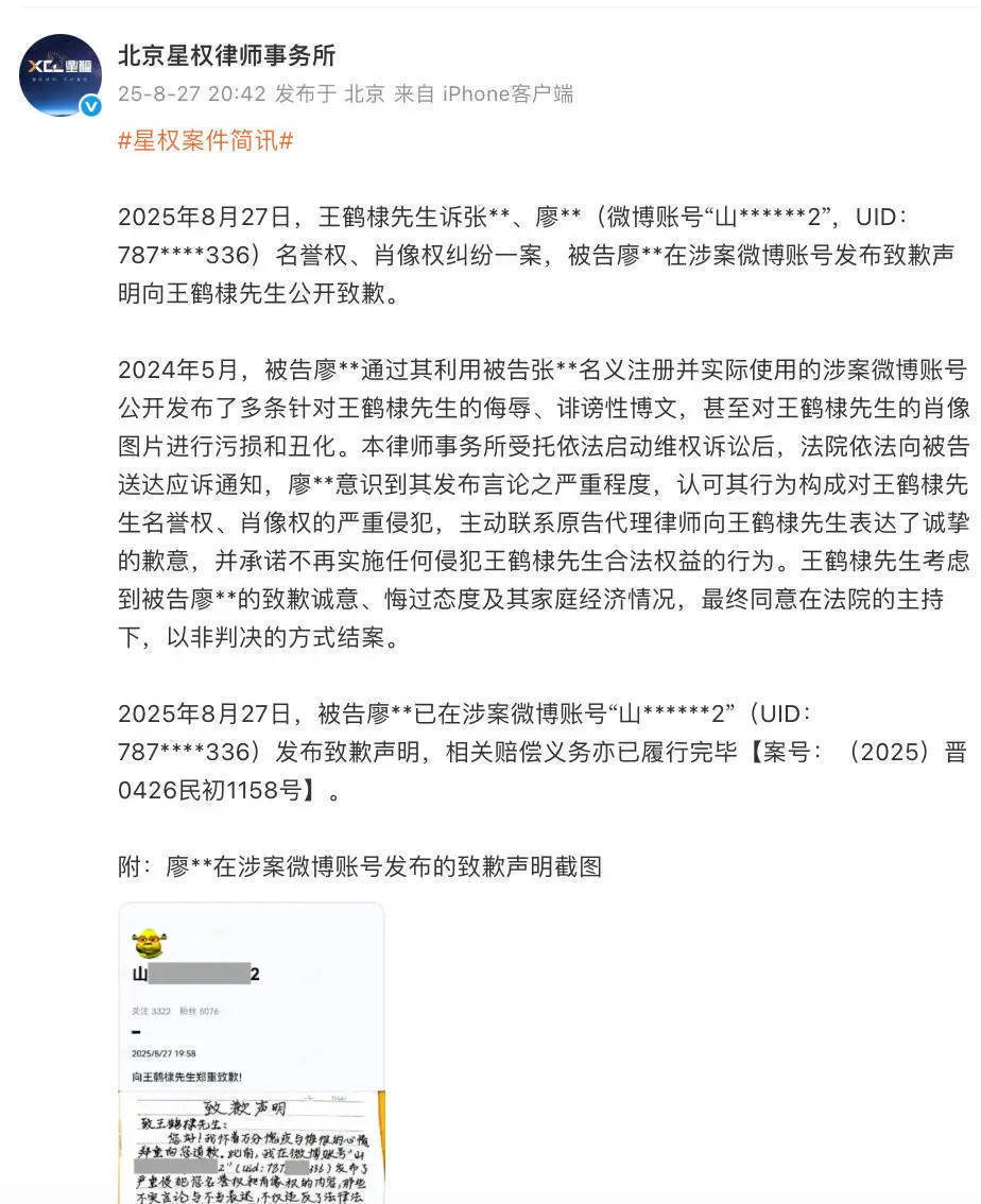 造谣的人给王鹤棣写了道歉信，赔钱也搞定了插图