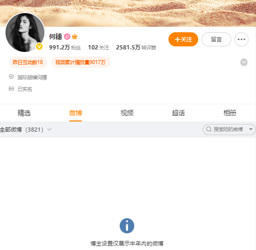 何穗4个月没发微博，是要退圈了？插图