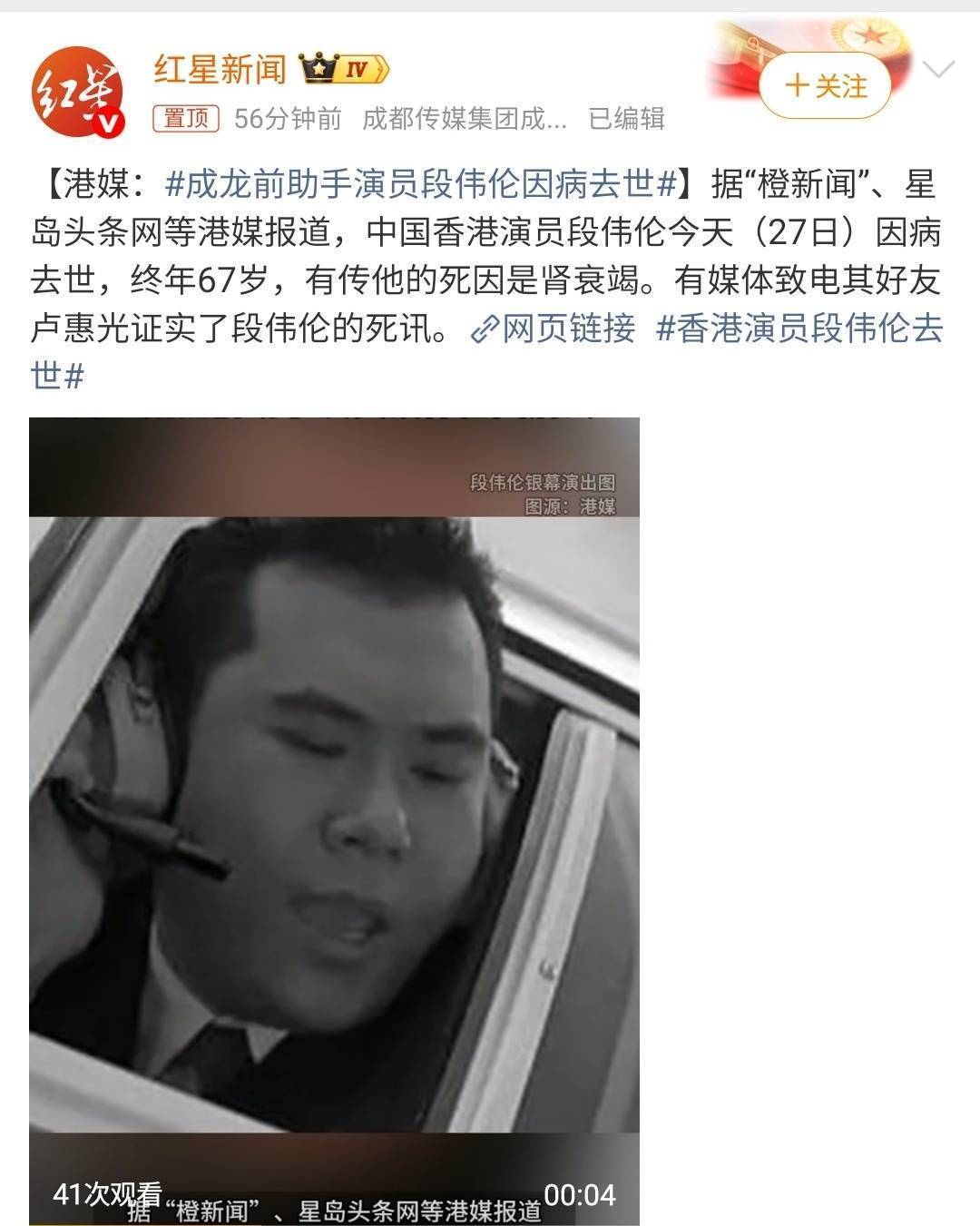 成龙前助手段伟伦走了，享年67岁插图