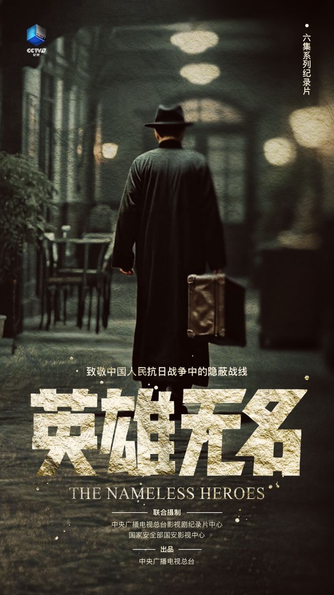 《英雄无名》在线免费观看阿里云盘百度云网盘【1280P高清】资源下载插图