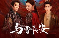 《与晋长安》全集网盘资源下载迅雷BT网盘资源下载HD1080P高清夸克网盘【正版资源下载泄露】百度云缩略图