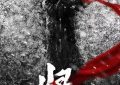 《归队》全集迅雷BT资源下载超高清[HD1080P]免费下载缩略图