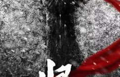 《归队》全集迅雷BT资源下载超高清[HD1080P]免费下载缩略图