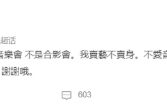 苏有朋回应音乐会抢票风波：我卖的是才艺，不是人！缩略图