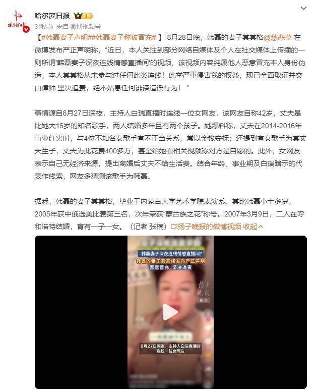 韩磊老婆其其格发话：有人冒充我！插图1