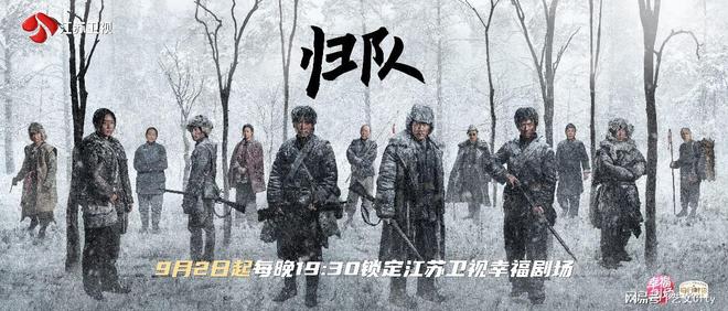 《归队》全集百度网盘在线免费观看【1080p】4K资源下载插图