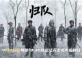 《归队》迅雷BT资源下载种子下载[HD-1280P超清]百度云资源下载缩略图