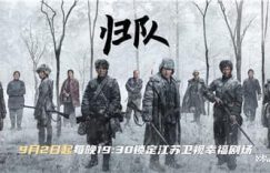 《归队》迅雷BT资源下载种子下载[HD-1280P超清]百度云资源下载缩略图