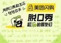 脱口秀像葱油饼，咱要的是饼，可不是一嘴葱——《脱口秀和Ta的朋友们 第二季》观感缩略图