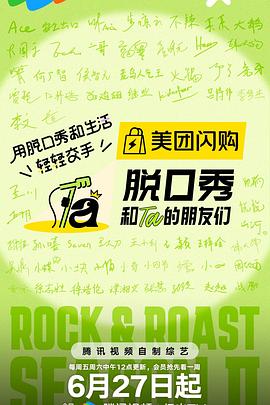 脱口秀像葱油饼，咱要的是饼，可不是一嘴葱——《脱口秀和Ta的朋友们 第二季》观感插图
