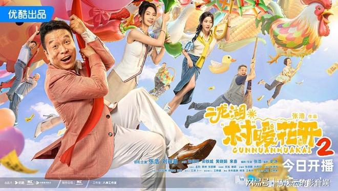 《二龙湖2》百度云网盘「MP4-HD1080p高清资源下载免费」在线观看插图