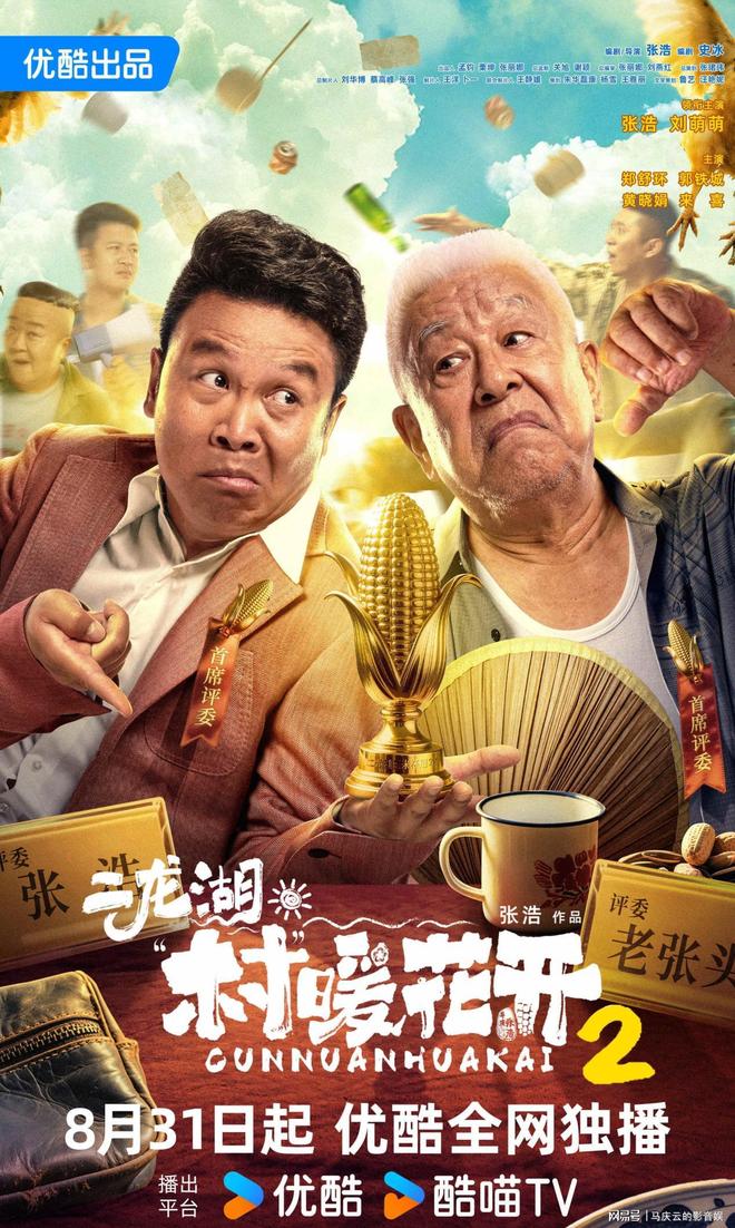《二龙湖2》百度云网盘「MP4-HD1080p高清资源下载免费」在线观看插图1