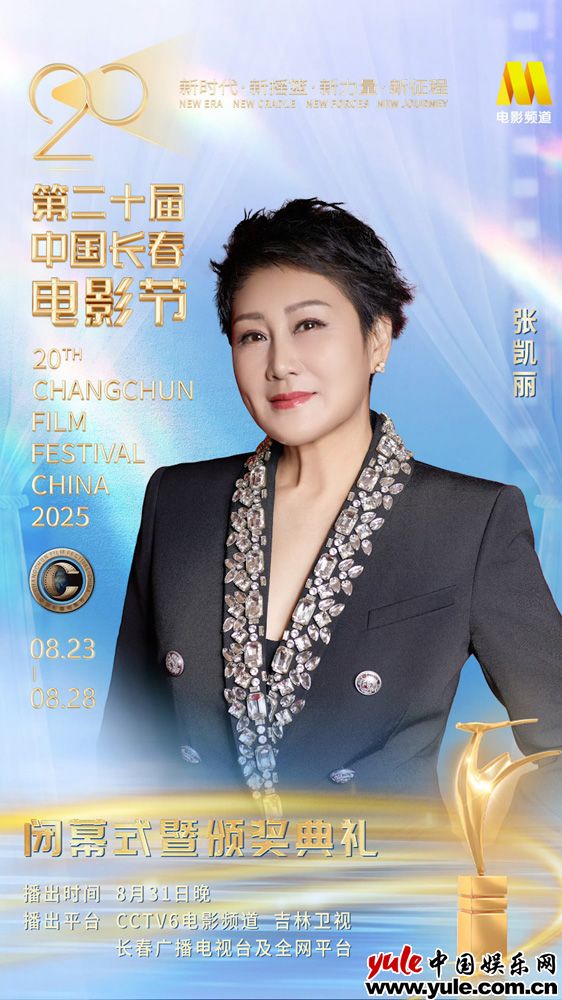 凯丽现身长春电影节，戏里戏外都精彩，用作品说话插图