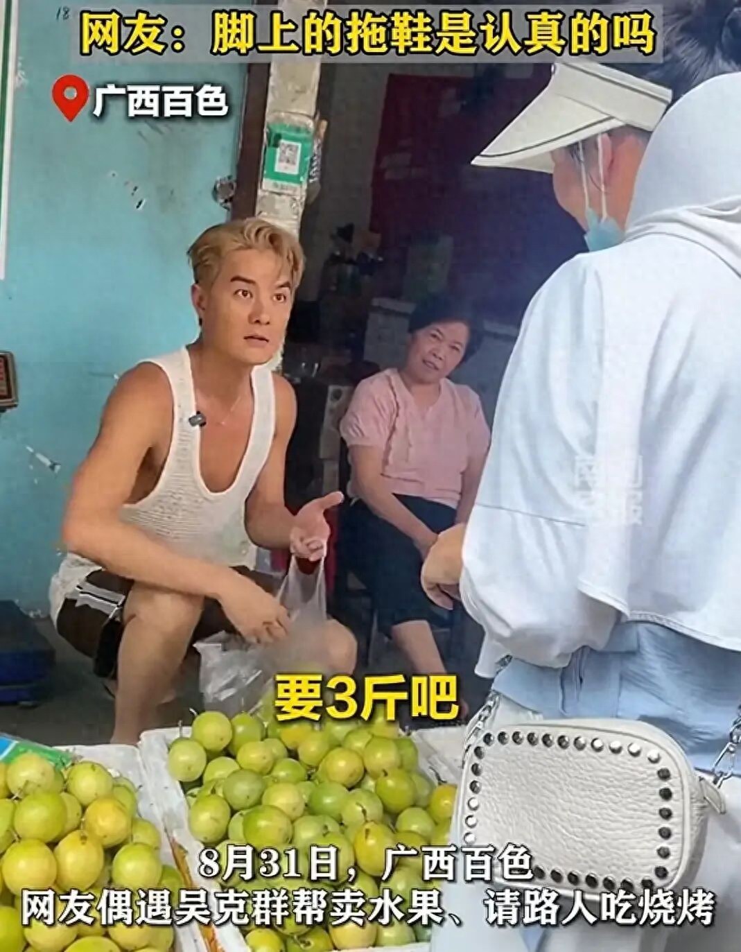 偶遇知名歌手在街边卖水果！插图